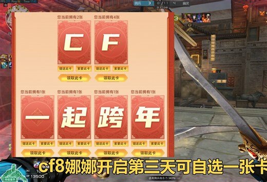 CF8娜娜开启第三天，12月30到31号可获得的道具