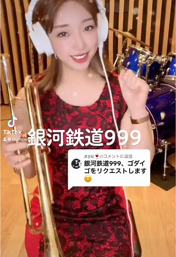 銀河鉄道999 トランペット演奏リクエスト