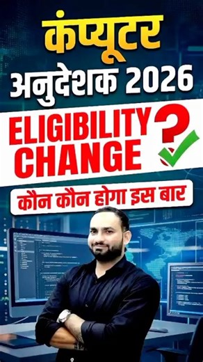 Computer new vacancy | Computer anudeshak new vacancy Eligibility #paramclasses #computerinstructor