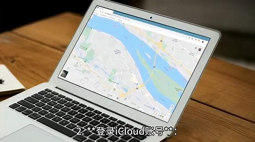 icloud手机查找功能怎么用