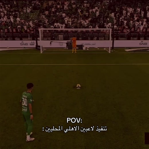 ‏تنفيذ لاعبين الاهلي 💀 ! | #clant17 #ooas #alahli #explore #fypシ゚ | بلنتيات الهلال و الاهلي