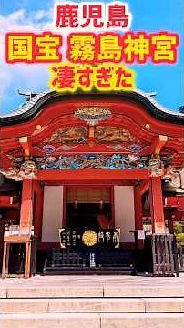 Kirishima Shrine in Kagoshima was amazing... #Kagoshima #KagoshimaTrip #KagoshimaTourism #Kirishi...