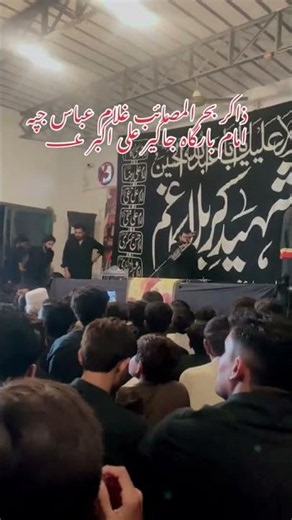 Zakir Ghulam Abbas Jappa #zakirghulamabbasjappa #foryou #viral #shia #trending #yaali #shorts #fyp