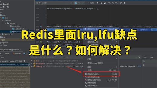 【Java面试】字节一面：Redis里面lru，lfu缺点是什么？如何解决？