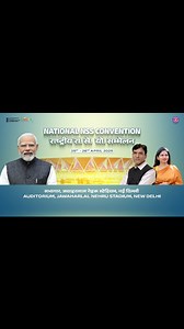 The NSS National Youth Convention is set to take place today in New Delhi, bringing together NSS functionaries from across the country. Scheduled for 25–26 April 2025, this 2-day event promises to be a power-packed celebration of inspiration, collaboration & youth engagement | NSS India