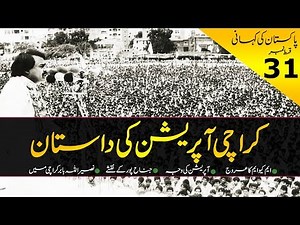 History of Pakistan #31 | Karachi Operation Clean Up - Story of MQM & Jinnahpur Maps | In Urdu