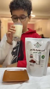 لأول مره في ليبيا منتج "لبن بودرة التمر" حصريا متاح في مصنع البيك فقط! لو بتدور على منتج طبيعي، صحي، مغذي… و“طَعمُه حكاية” يبقى لازم تجرب لبن بودرة بالتمر من البيت خلي كوب الصبح يكون بداية طاقة ونشاط مش مجرد روتين! 🌴 فيه سكر تمر نقي 100% 🥛 حليب كامل الدسم طبيعي 🔋 بيدي جسمك دفعة طاقة بدون كافيين ولا سكر مكرر مش هتقدر تستغنى عنه من تاني سواء ليكي او لاولادك! | مصنع البيك