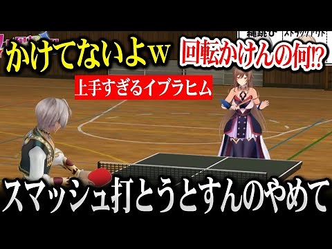 【メイフ5周年3D】卓球でフレンを圧倒するイブラヒム【にじさんじ】