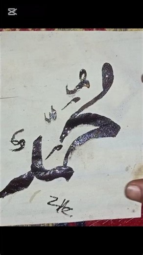 name Muhammad calligraphy tutorial with bamboo pen #artshorts #shorts #shortvideo #muhammadﷺ