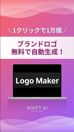 たった1クリックで1万個のブランドロゴを自動生成！#aiツール #aiクリエイター #aiデザイン #ai活用法 #最新ai