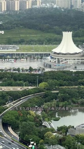 来南宁必打卡高空观景地！美景之屋#南宁高空夜景#南宁云顶观光#亲子暑期游#超值星期五