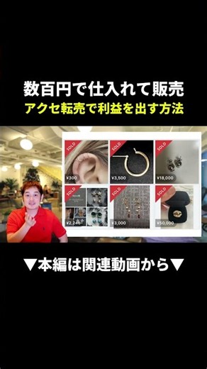 【爆益】数百円のアクセサリーがメルカリで5万円!?その真実とは #せどり #メルカリ #副業