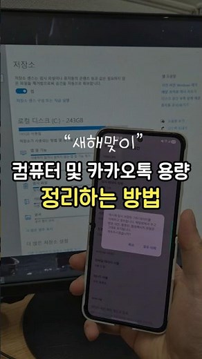 새해맞이 내 PC&카카오톡 용량 정리하는 방법