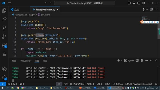 P3.1FastAPI的安装和测试