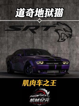 给你100万，你选超跑还是地狱猫？ #道奇 #道奇地狱猫 #汽车#汽车