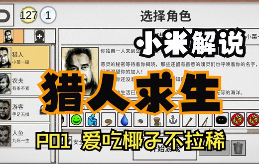 【卡牌生存】Card survival 猎人入门实况【米博士】P01 Day1-4