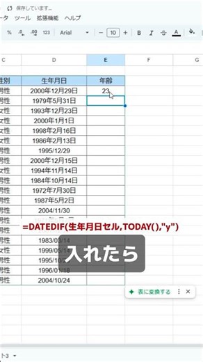 生年月日から年齢を自動で出す方法【スプレッドシート】