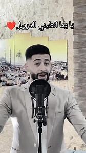 #يا_يما_انطيني_الدربيل #يحيى_الدميري #محمد_الشيخ #لايك_متابعه_حبايب 🥰 الاغنيه كامله على قناة الشيخ برودكشن https://youtu.be/VIDAkIC2xsU?si=j-vYfh5gdavP6M0P | الفنان الفلسطيني محمد الشيخ Mohammad alshek