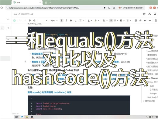Java中==和equals()方法对比以及hashCode()方法使用实践