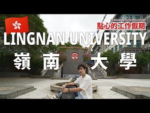 HONG KONG VLOG - Lingnan University【嶺南學院】Campus Tour
