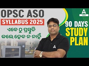 OPSC ASO Syllabus 2025 | How to Prepare for OPSC ASO in 3 Months | Adda247 Odia