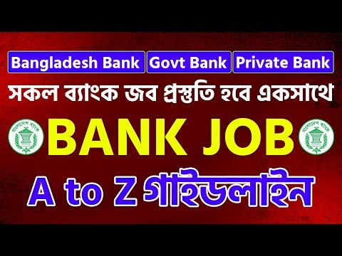 সকল ব্যাংক জব প্রস্তুতি হবে একসাথে || BANK JOB A to Z গাইডলাইন || #turningpointjobaid