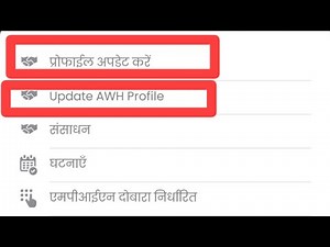 AWC उपयोगकर्ता, प्रोफ़ाइल अपडेट एवं AWH प्रोफ़ाइल अपडेट कैसे करें POSHAN TRACKER में