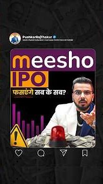 Meesho IPO फसेंगे सब के सब?