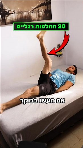 אימון פילאטיס / תרגילי פילאטיס במיטה 😍