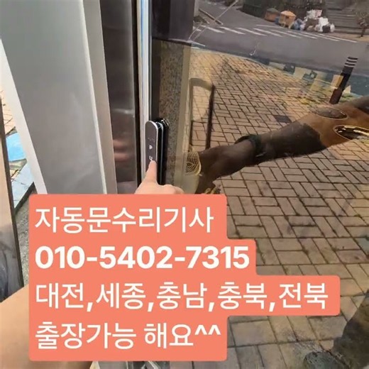 자동문 고치는 최기사 #자동문수리