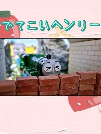 (S.34) でてこいヘンリー / きかんしゃトーマス Thomas & Friends The Sad Story of Henry トーマス プラレール ヘンリー ゴードン