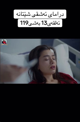 #ئەشقی_شیتانه #لايك_فولو #ئەکتیڤبن🥀🖤ـہہـ٨ــہ #کوردستان #هەولێر_سلێمانی_دەهۆک_ڕانیه_کەرکوک