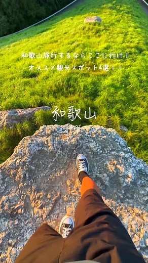 和歌山の実際に行ってみて良かったスポット4つまとめてみたよ！！ #和歌山観光 #和歌山旅行 #和歌山絶景