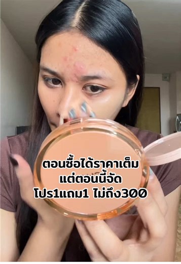 โปรโมชั่นคุชชั่น CHY ลดราคา 1 แถม 1 ไม่ถึง 300