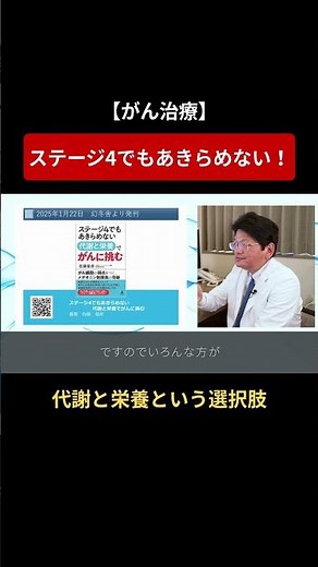【がん治療】ステージ4でもあきらめない！代謝と栄養という選択肢