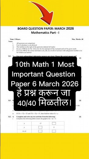 10th Maths 1 Important Questions 2026 | 10th Maths 1 English Medium Imp Paper 6 March | Maharashtra