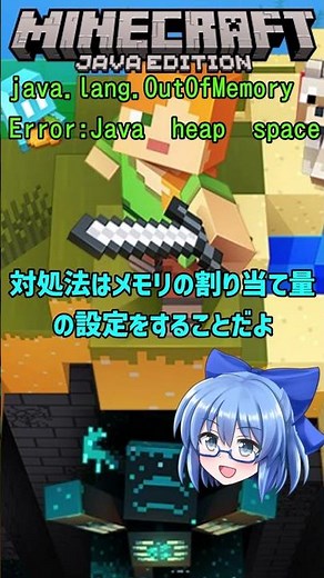 【2022年最新版】 - OutOfMemory - マイクラ　エラー&クラッシュの対処法