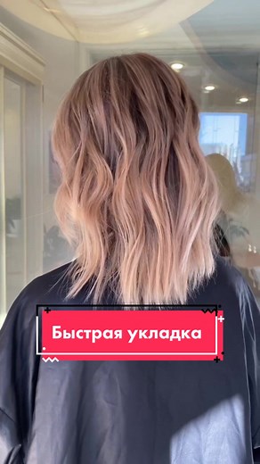 Two-Tone Hair Styling Tutorial in a Salon