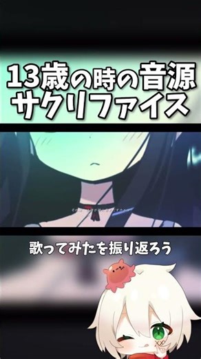 【当時13歳】サクリファイス/まふまふ #歌ってみた #cover #shorts #新人歌い手