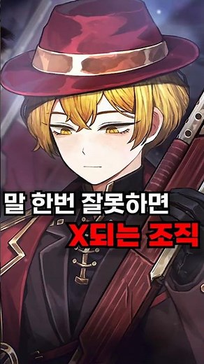 An organization that becomes X if you say one wrong thing