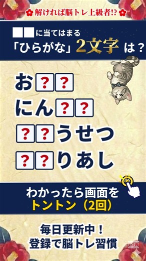 🌟スッキリ脳トレ🌟難しいひらがな穴埋めクイズで物忘れ予防！脳の活性化#116