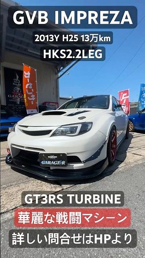 【GVBインプレッサ戦闘マシーン登場】格上のチューニング！硬派なカッコ良さに実力も兼ね備えた一台！！ 中古車で三郷店に登場！HKS 2.2LキットEg製作後3万km GT3RSタ-ビン