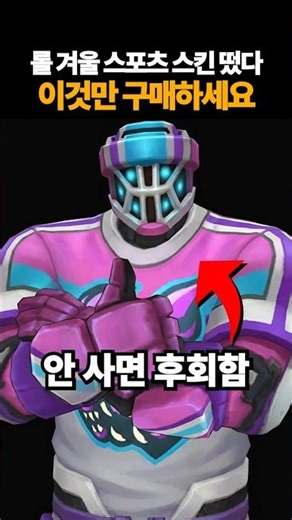 Resale after 4 years! Buy only these LoL winter sports skins!