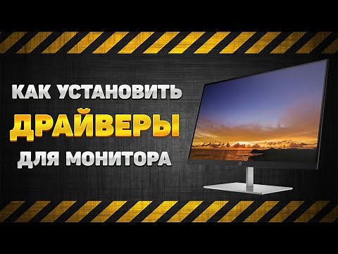 Как установить драйвер монитора! Как установить драйверы монитора! Монитор 2k - Philips 245E1S!