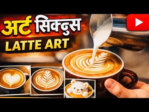 Easy Coffee Art for Beginners☕️☕️