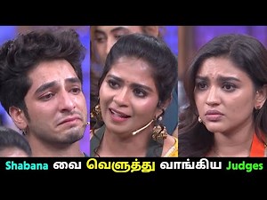 Shabana வை வெளுத்து வாங்கிய Judge's | Elimination😢 cook with comali latest episode #cookwithcomali