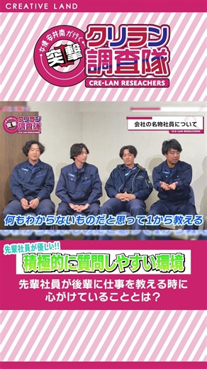 積極的に質問しやすい環境の会社! #安井南 #建設業 #巴山建設