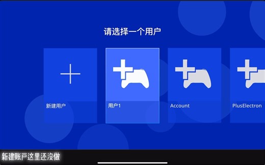 【Scratch编程】劣质的仿PS4界面 +PlusGame （半成品）
