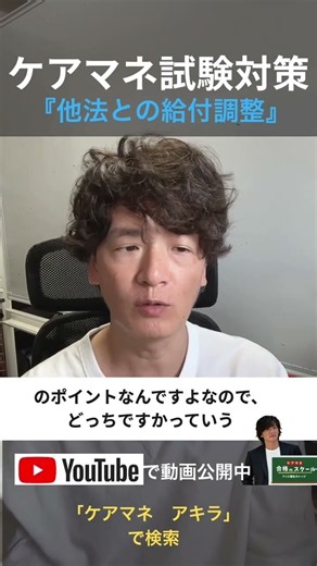 ケアマネ試験「他法との給付調整」