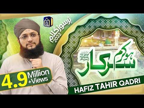 Ho Karam Sarkar | Hafiz Tahir Qadri | Heart touching Naat 2022